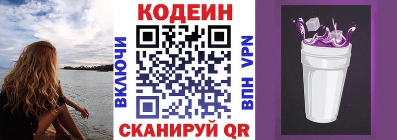 сколько стоит  Полярный  Codein напиток Lean (лин) 